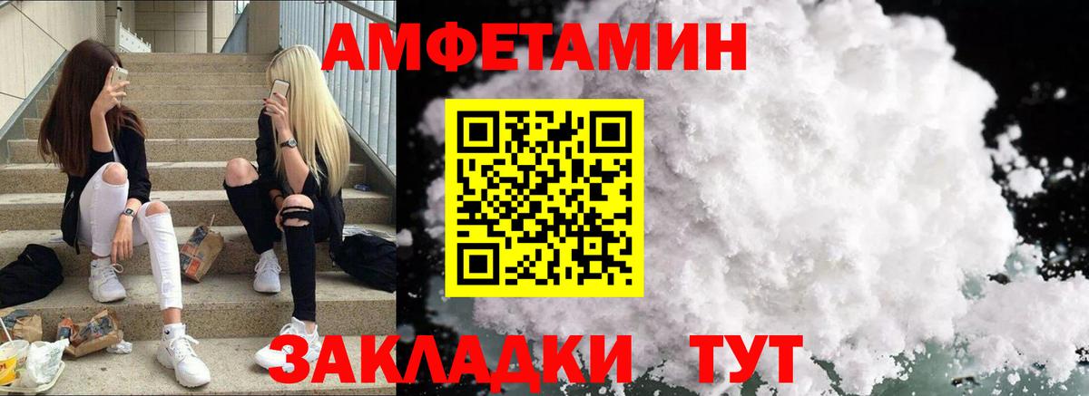 АМФЕТАМИН 97% Балахна