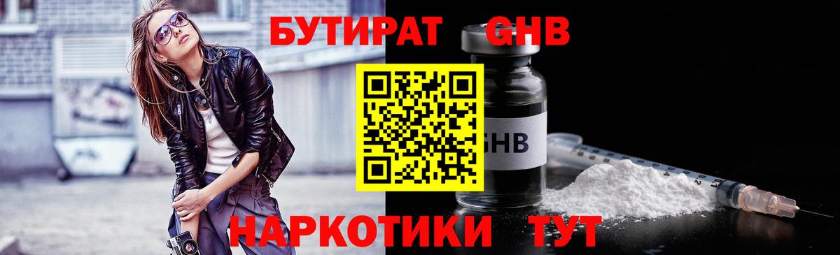 Бутират жидкий экстази Балахна