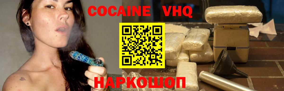 Балахна  Cocaine Колумбийский  Вход с VPN 