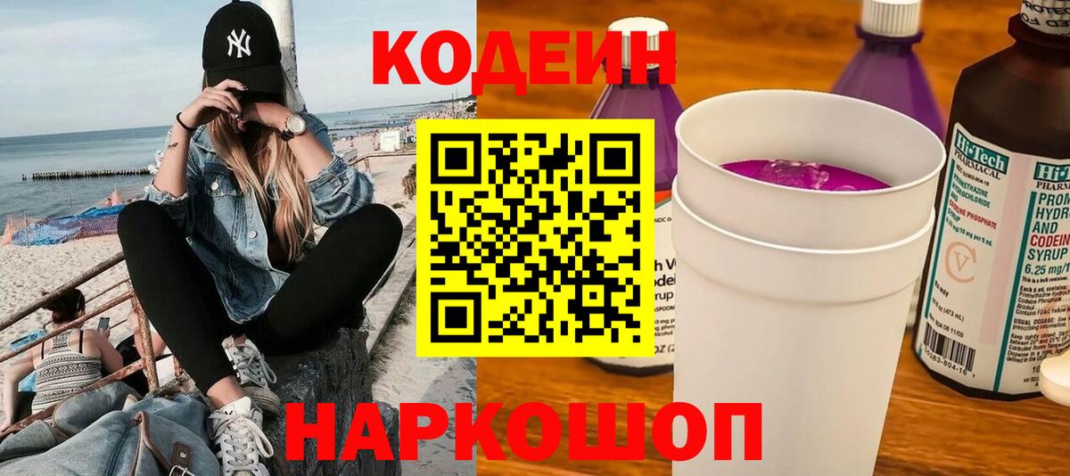 Балахна  Кодеин Purple Drank  Вход с VPN 